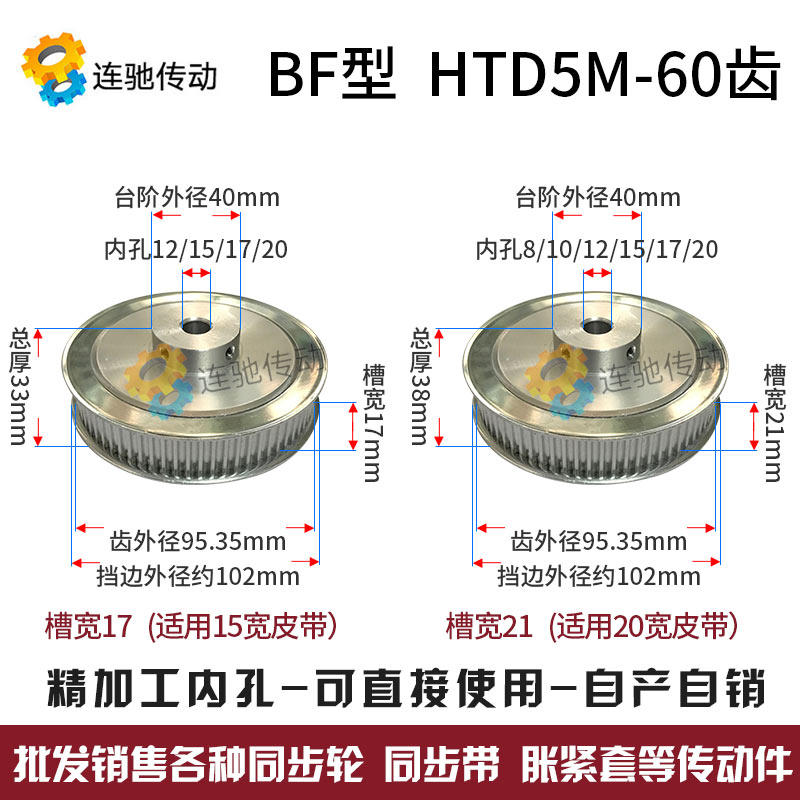 Synchronous wheel HTD5M-60 tooth finishing inner hole 15 17 17 20 20 22 24 25BF type