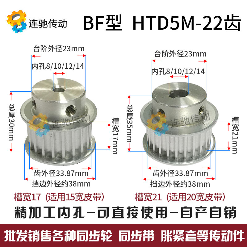 Synchronous wheel HTD5M-22 tooth finishing inner hole 8 10 12 14 BF type mask machine synchronous wheel