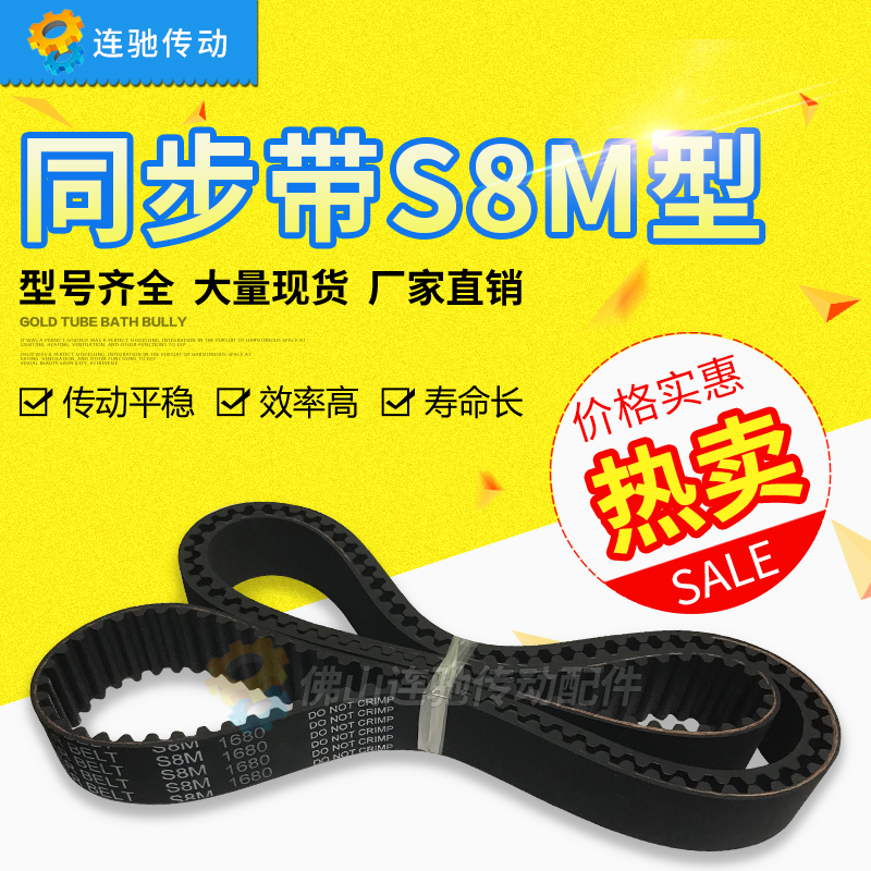 STD S8M752S8M760S8M776S8M792 Rubber Timing Belt Toothed Drive Belt