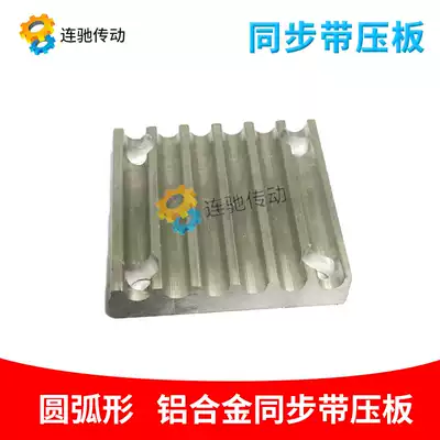 HTD8M tooth plate platen opening timing belt connecting plate 45 carbon steel material custom aluminum alloy material