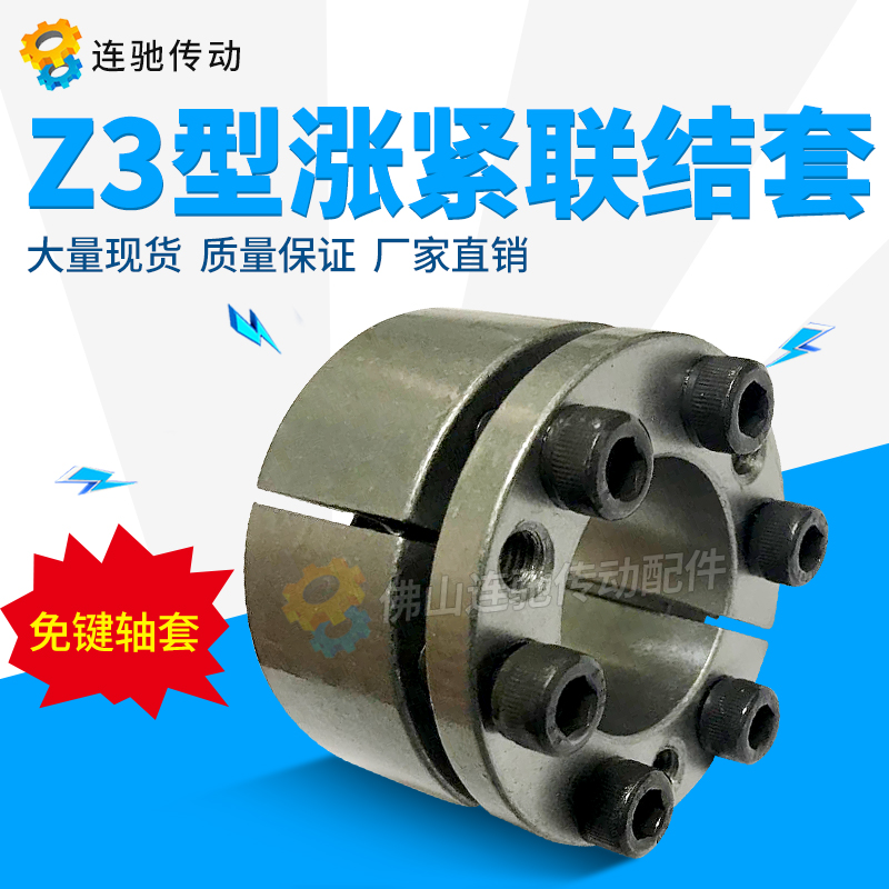 Expansion sleeve Expansion tight connection sleeve Expansion sleeve Expansion sleeve Tension joint Z3 tightening sleeve