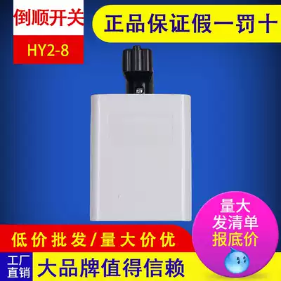 CHINT transfer switch Positive and negative switch reverse switch HY2-8 8A spot