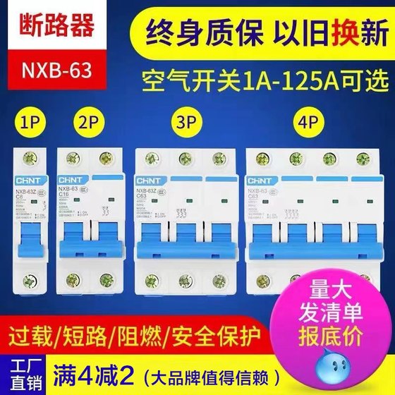 Zhengtai small circuit breaker DZ47 upgrade version household air switch NXB-63NXB-40NXB-125