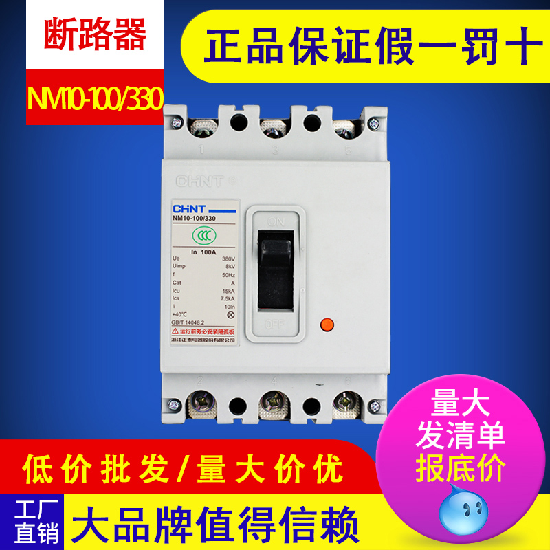 CHINT Molded case circuit breaker air switch NM10-100 330 80A100A Spot