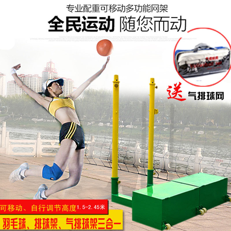 Air Volleyball Rack Professional Standard Mobile Air Volleyball Net Rack Aggravated Stability Strong Beach Air Volleyball Post