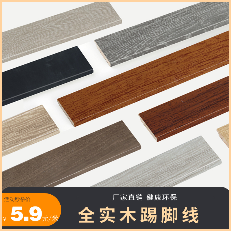 6 cm pure wood kick line plate black and pure white and simple European foot line manufacturer direct sale paint wall corner