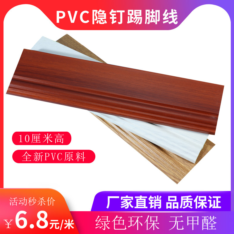 10cm skirting board PVC self-installed polymer waterproof black and white skirting line accepts engineering customization