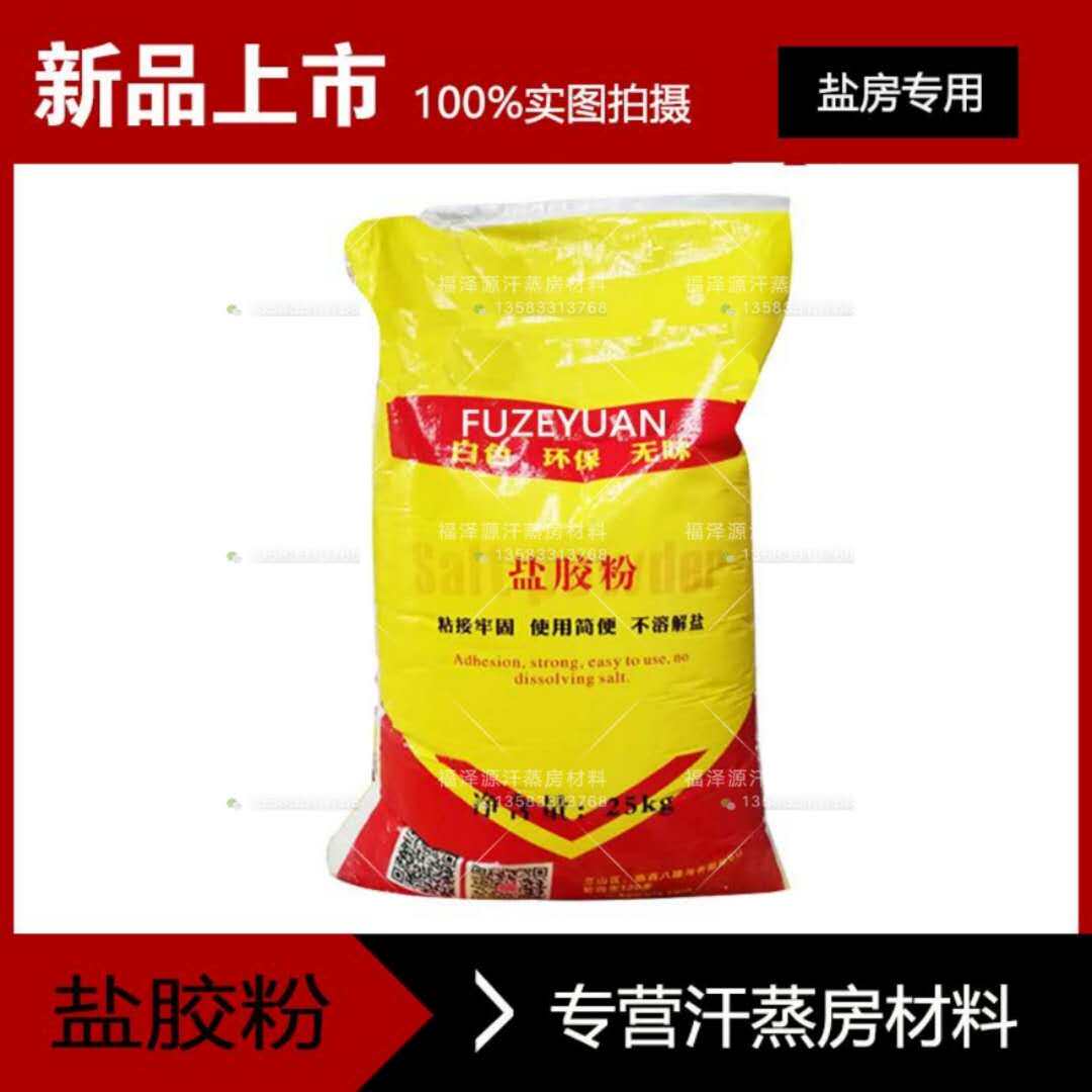 Salt Room Salt Gel Powder Salt Brick salt Salt Sheet Special Adhesive Glue Clay Hook Stitch Adhesive Sweat Steam Room Salt Steam Room Furnishing