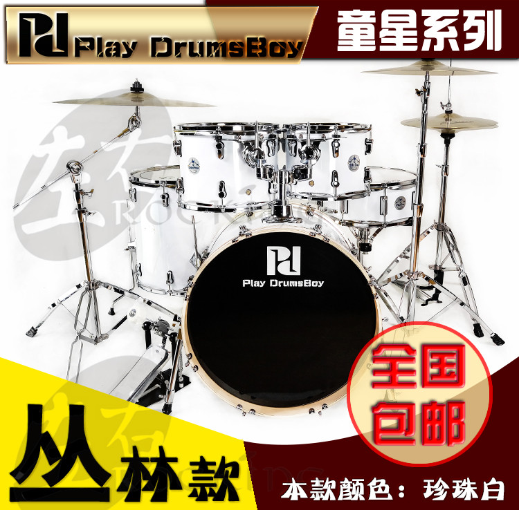 Korea PD(Playdrumsboy) child star series drum jazz drum