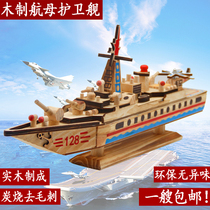 Wooden toys Chinese Navy warship model World War II aircraft carrier frigate aircraft carrier battleship model ornaments