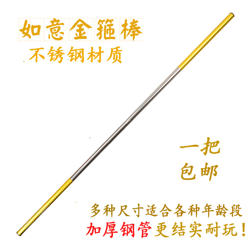 Children's toys golden hoop sticks boy journey to the west props Sun Wukong stainless steel solid wood dinghai god needle toy