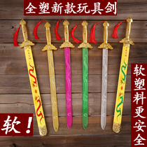 Plastic sword sword childrens toy sword sword with scabbard ancient wind simulation soft plastic sword child boy girl weapon