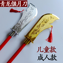 Qinglong Yanyue knife Guan Yu big knife martial sword three countries cold weapon model Metal Children wooden sword toy props