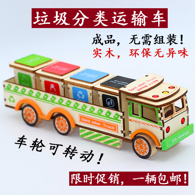 Handmade wooden engineering transport vehicle garbage classification children's toy car sanitation car model finished boy large