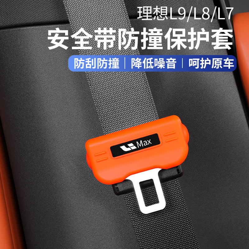 L9 L9 L8 L7 L7 belt protection jacket Insurance with anti-crash anti-scraping car interior retrofit Supplies accessories-Taobao