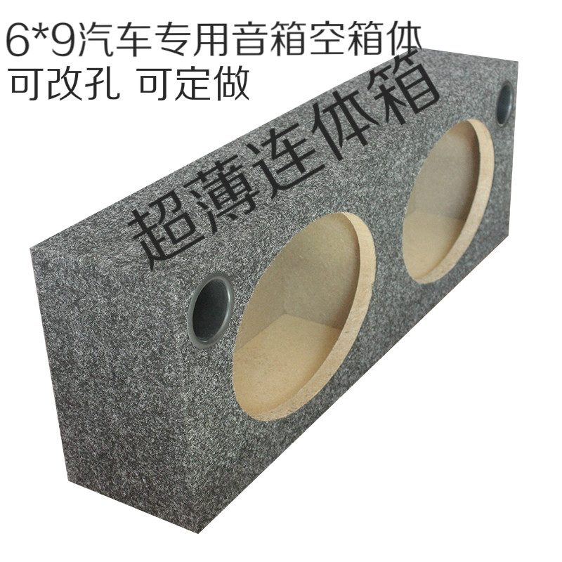 Audio 6*9 inch continuous low sound box 6X9 inch horn empty box thickened wood bass box ultra-thin can be customized