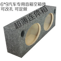 Audio 6*9 inch siamese bass box 6X9 inch speaker empty box thick wood bass box ultra-thin can be customized