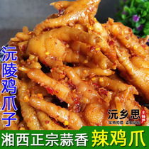 Xiangxi Yuanling authentic chicken paws spicy chicken feet cooked snacks Snacks pickled pepper chicken feet