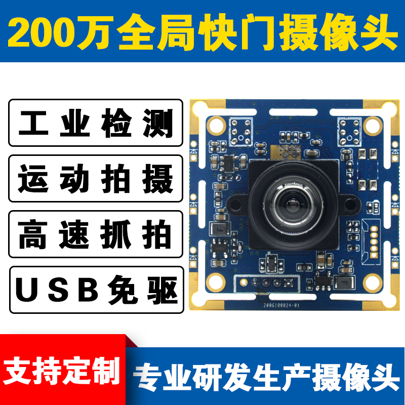 USB HD 2 million pixel global shutter 1080P global exposure camera module of the high-speed motion capture