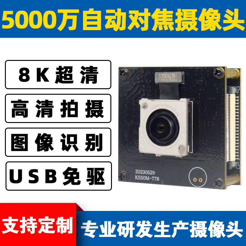 High-Definition 50 Million Pixel Autofocus Camera 8K Resolution Imx766 High-Definition Shooting File USB