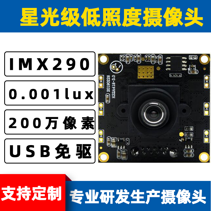 1080P60 frames of star light-level wide dynamic camera USB3 0 interface IMX290 reverse light shooting recognition