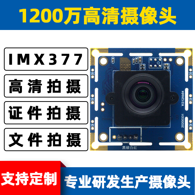 12 million HD USB camera module module file document photograph micro-distance shooting IMX377