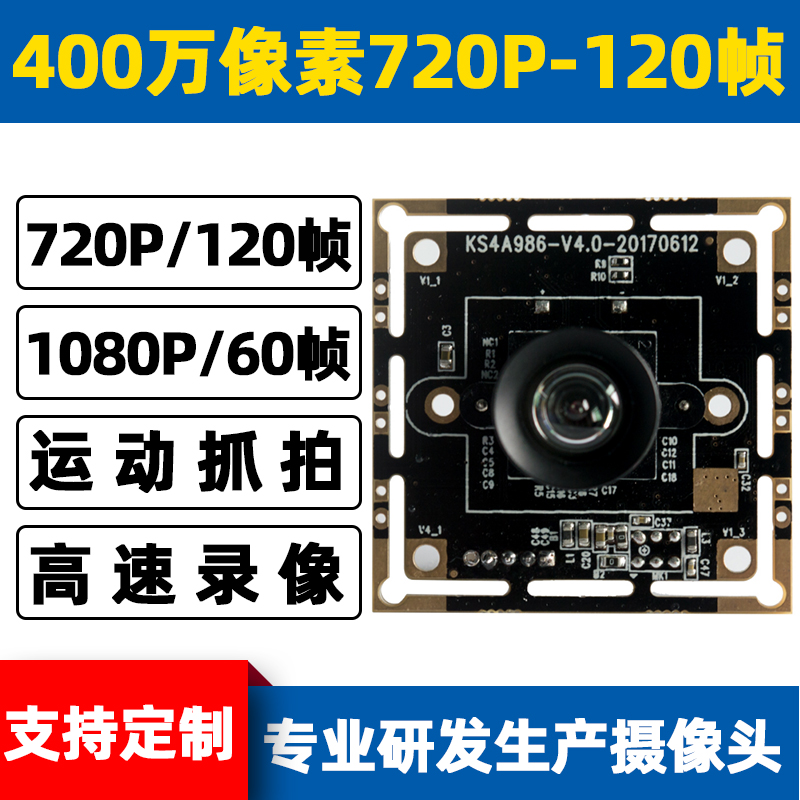 720P 120 frames high-speed camera motion camera capture license plate scanning OV4689 SDK development kit