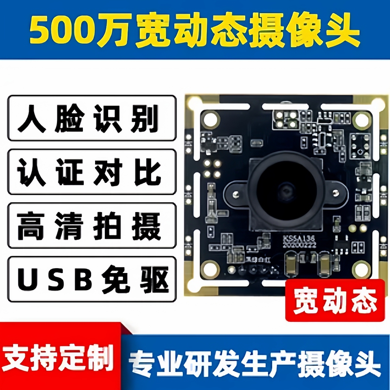 5 Million Wide Dynamic Range Low-Light Camera with Facial Recognition, Id Comparison, High-Definition Monitoring, USB Interface, 30 Frames