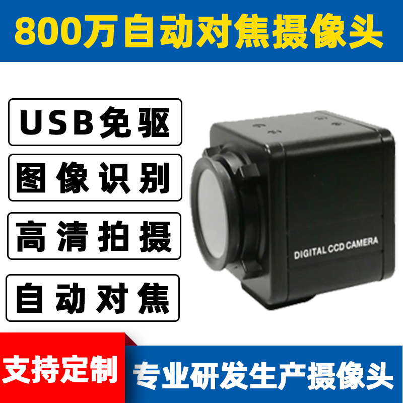 8 million autofocus camera with housing intelligent monitor to recognize USB film teaching live automatic selling
