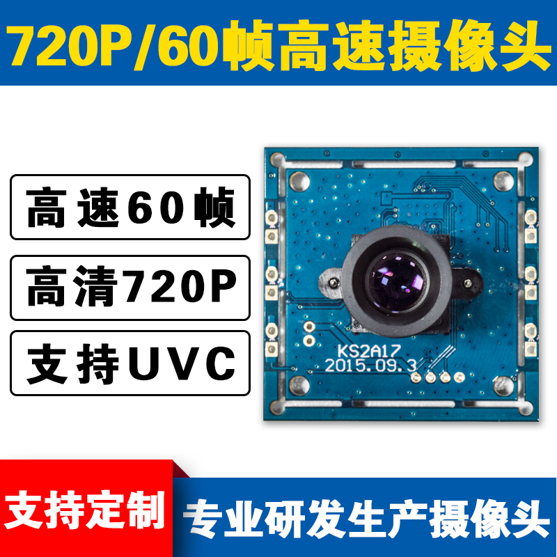 USB 720P 60 frame high speed camera HD motion camera aerial photo recorder free of drive development customisation-Taobao