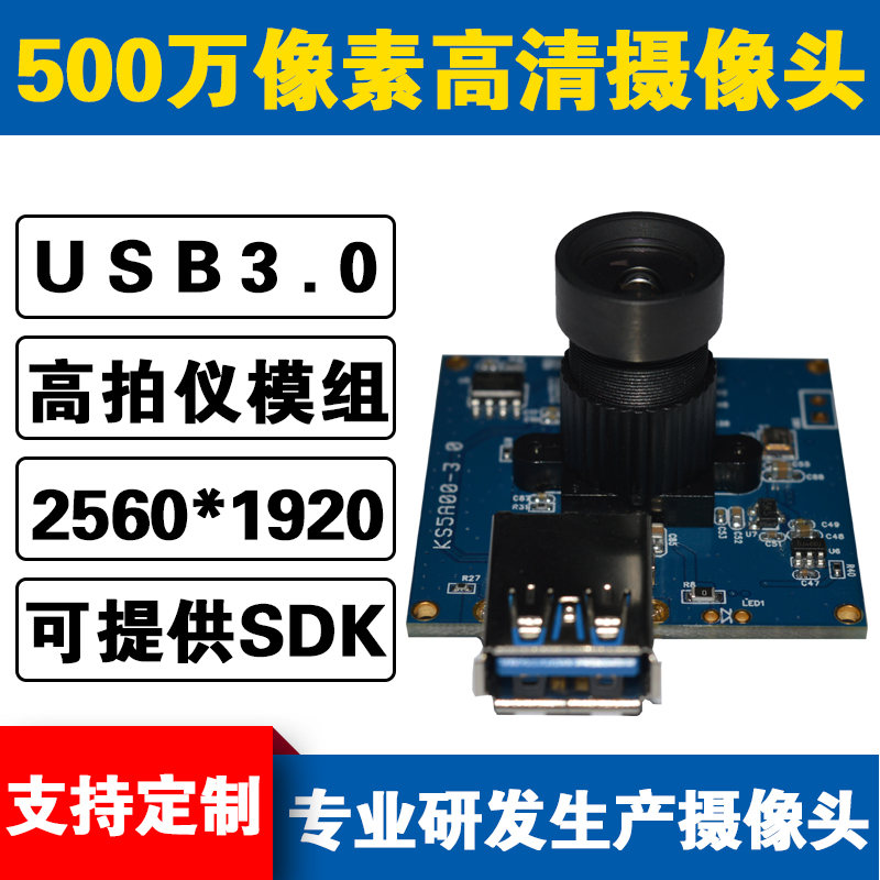 USB3 0 camera module 5 million HD 1 2 5 Ultra - Large - Sensing High - Speed Camera module customized