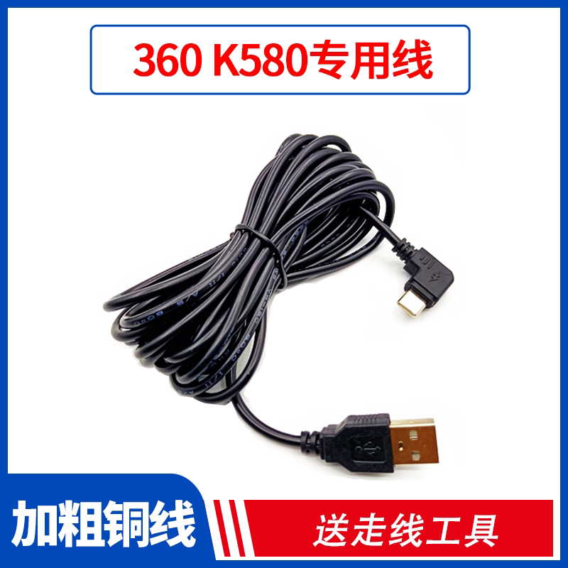 360K580 wagon recorder power cord 3 5 m USB charging line TypeC Huawei data line on-board accessories-Taobao