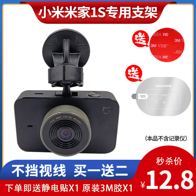 Xiaomi Mijia 1S travel recorder bracket 3M double-sided adhesive glued fixed frame universal base hanger sub-accessories-Taobao