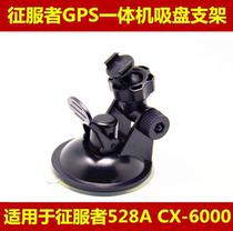 Conquerors GM-528A CX-6000 suction cup holder suction cup base accessories rack suction cup holder