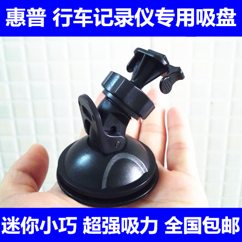 hp hp f330 f500 f300c f520 driving recorder bracket suction cup base universal accessories clip