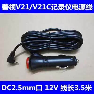 Shanling V21 V21C Fixed mobile speed driving recorder All power cord Car charging cable charger