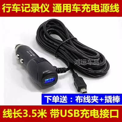 anytek Anitico T1C driving recorder power cord car charger cable USB 5V charger accessories