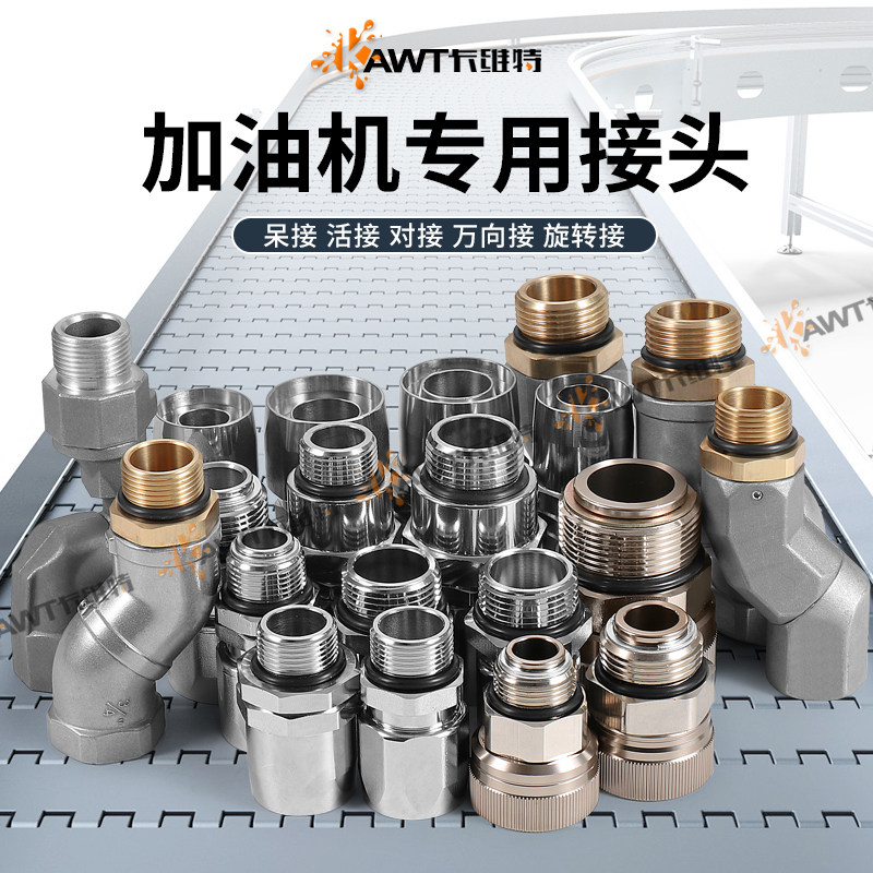 Fuel machine gun joint stagnant joint joint,universal rotating joint self-insulated gun pipe joint accessories