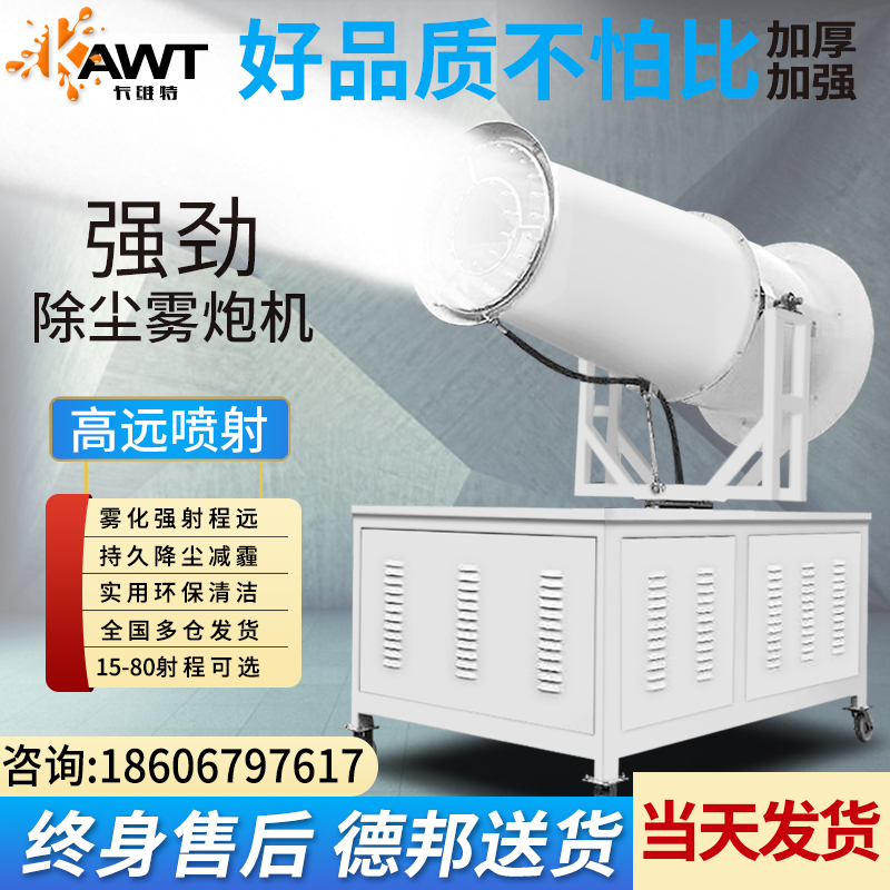 Dust removal mist gun site mist machine dust prevention and humidity reduction automatic sprayer high range site dust removal and environmental protection