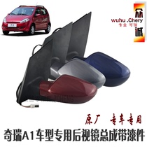 Original Chery A1 mirror A113 left and right exterior mirrors electric exterior mirrors with lacquered lens assembly