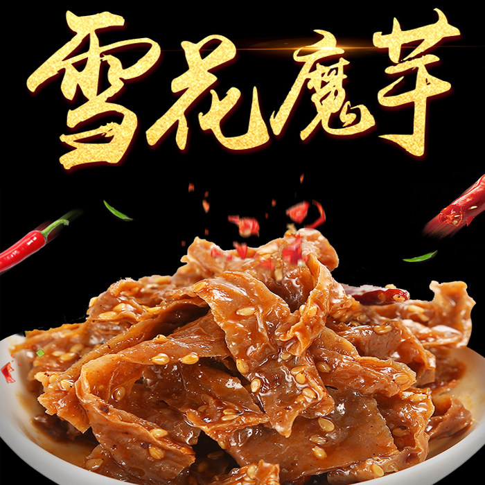 Zhijiang Yanzu Sourd Rose Coupon Pizza Pizza Snow Flower Devil Peel 500 grams of spicy snack