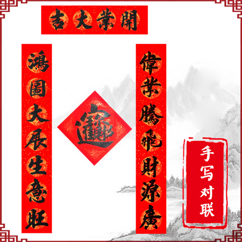 2 2 2 3 m handwritten couplets for corporate business opening Grand Jo marriage Joe to the UN General Assembly door New residence Customized