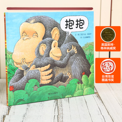 葫芦弟弟抱抱 绘本精装图画书杰兹阿波罗作品硬壳精装硬面无字绘本幼儿绘本阅读亲子共读2-3-6岁幼儿园宝宝启蒙故事书籍睡前