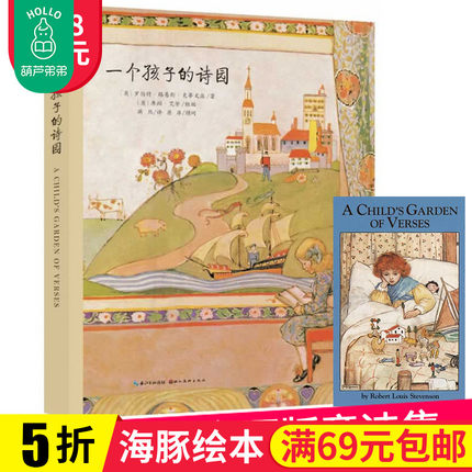 一个孩子的诗园正版包邮 中英文原版精装绘本