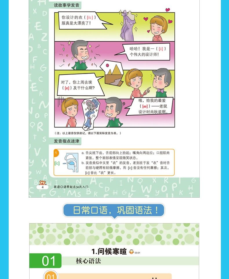 正版英语口语零起点30天入门 漫画图解 初级从零开始学英语学习英语自学英语教材英语口语零基础听力教材听力口语jy 虎窝淘