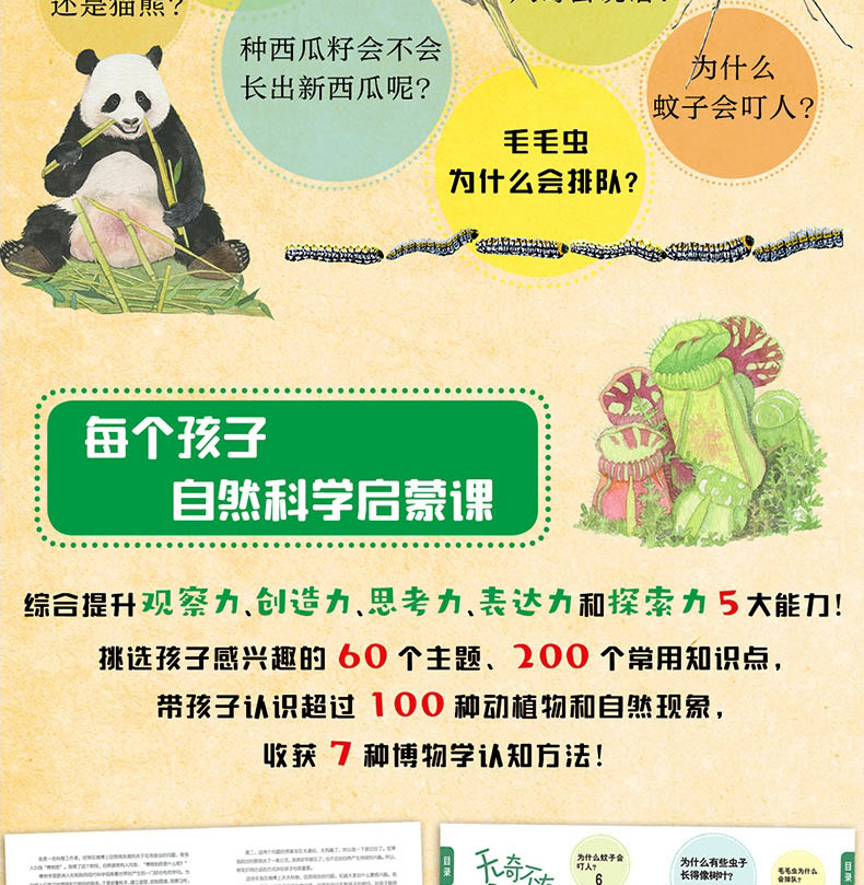 无穷小亮 《小亮老师的博物课》全套6册 适合5-14岁 图7