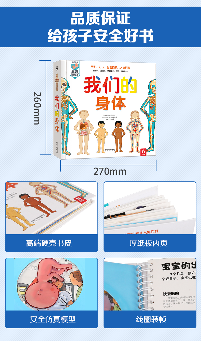 【中國直郵】我們的身體3D立體書 兒童人體認知百科全書 兒童寶寶科普百科全書生理啟蒙繪本 兒童身體翻翻書 立體書科普