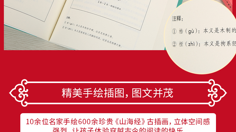 《写给孩子的山海经》全3册 图7