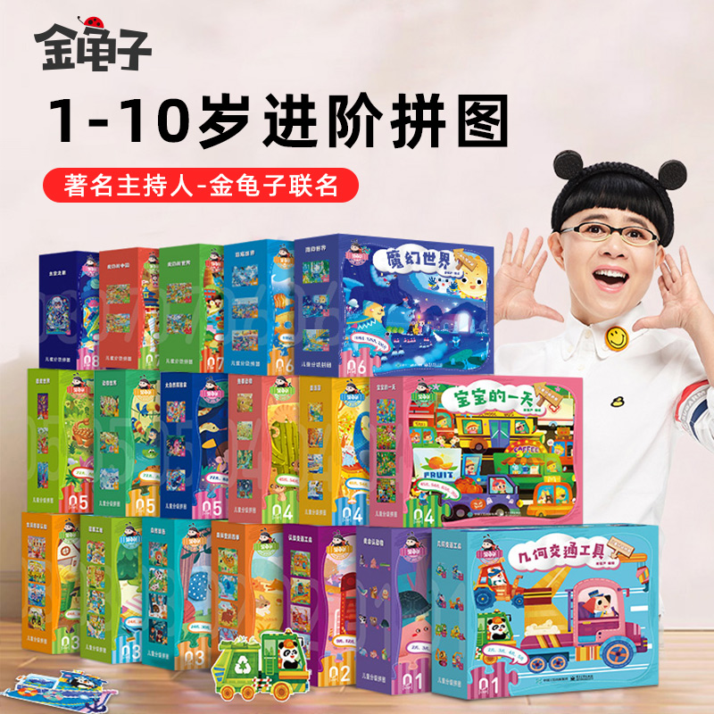 スカラベ子供用パズル 男の子と女の子向け 3-6-12歳 段階パズル 段階的 早期教育