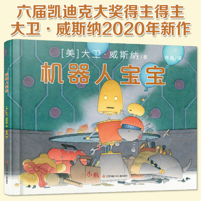 Robot Baby Hardcover Picture Book David Wisner's New Book Family Issues Picture Book Parenting Education (the Irony Is That Parents Often Fail to Acknowledge, Trust, or Let Go of Their Children!)